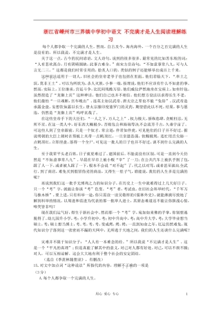浙江省嵊州市三界镇中学初中语文-不完满才是人生阅读理解练习
