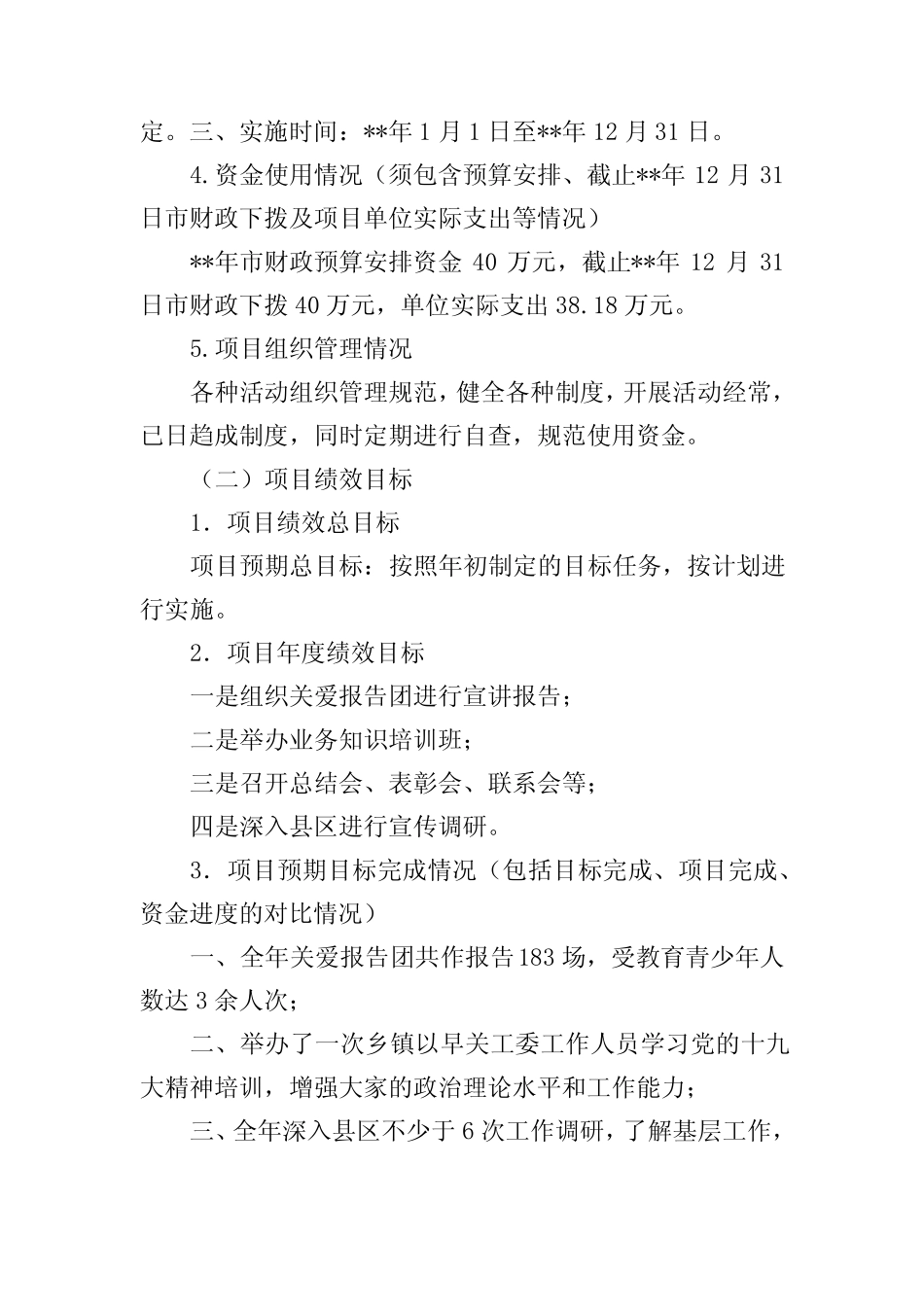 2019年工作经费项目绩效自评报告五篇_第2页