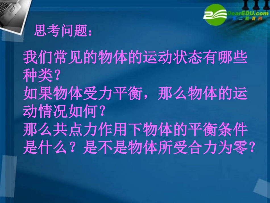 高中物理-第四章第七节《用牛顿定律解决问题-二》课件-新人教版必修1_第3页