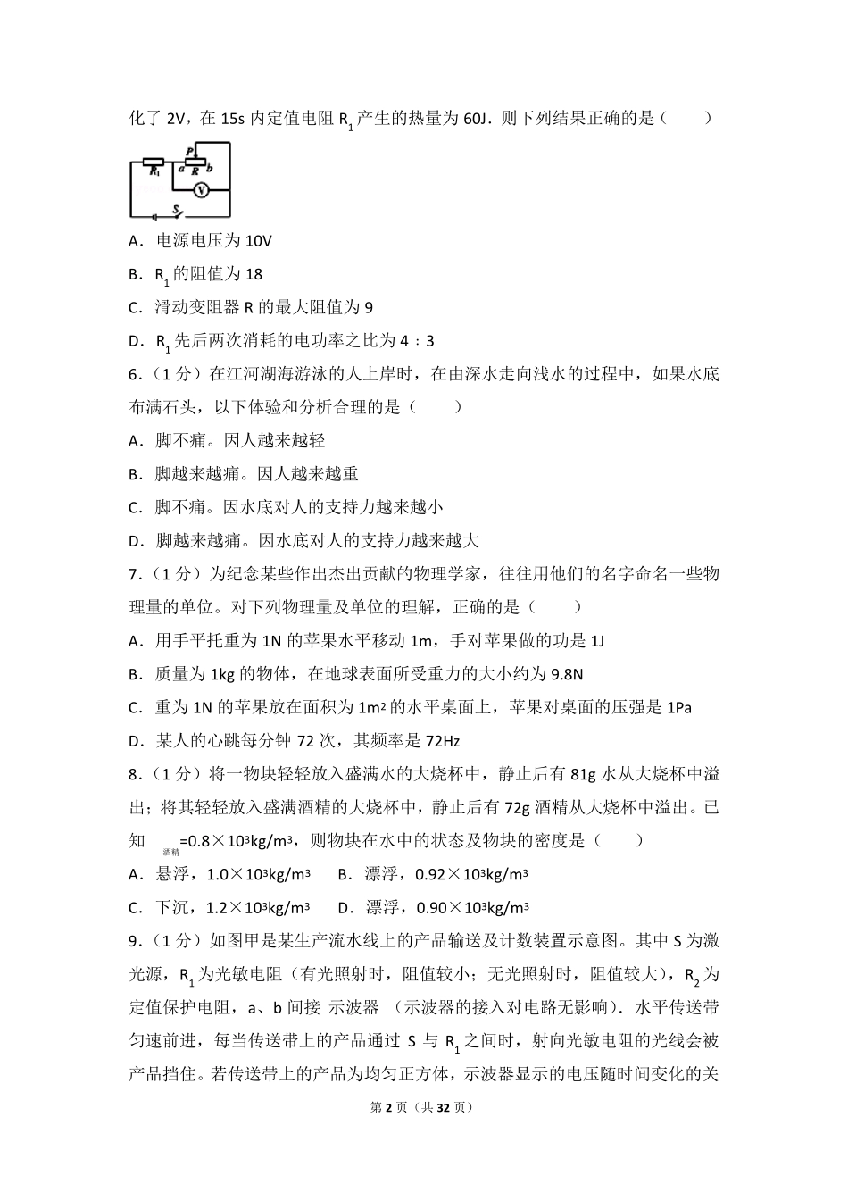2016年山东省枣庄八中自主招生物理模拟试卷(含答案解析) _第2页
