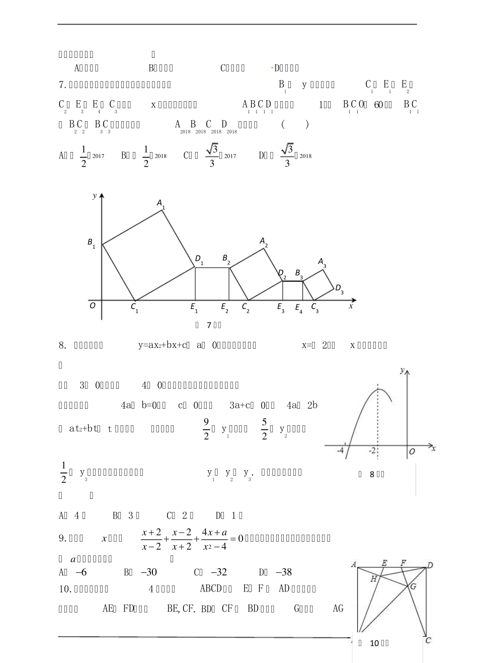 (精品)2020-2021学年重点高中自主招生数学模拟试题 _第2页