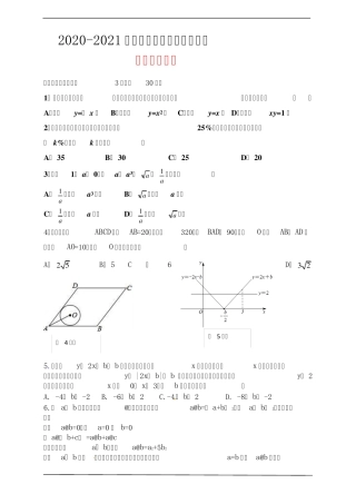 (精品)2020-2021学年重点高中自主招生数学模拟试题 