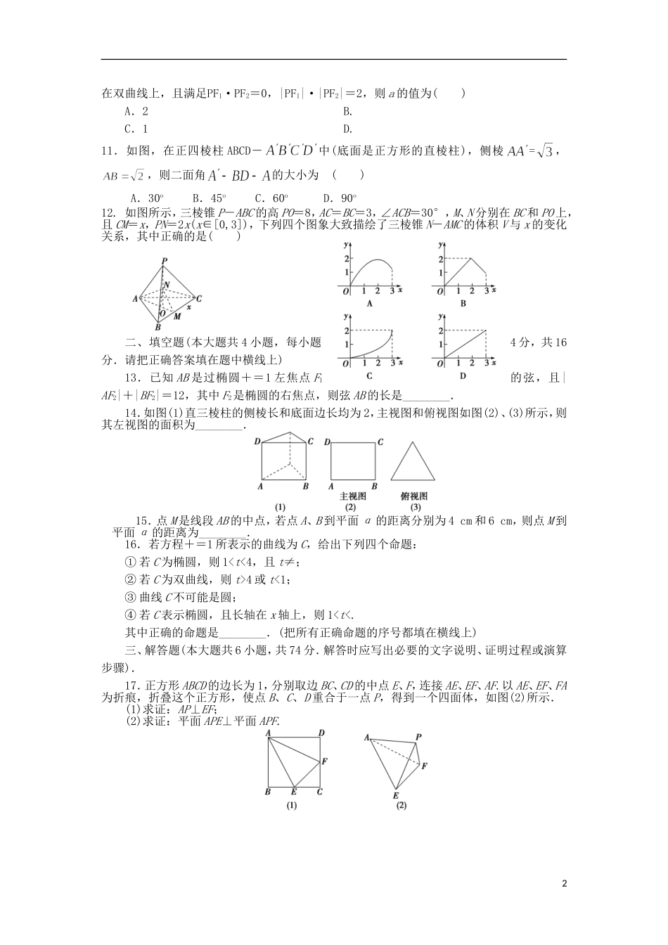 四川省成都市龙泉一中2011-2012学年高二数学上学期期中考试试题(无答案)新人教A版_第2页