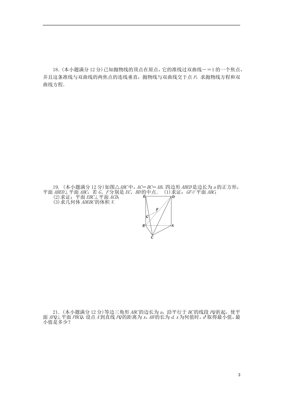 四川省成都市龙泉一中2011-2012学年高二数学上学期期中考试试题(无答案)新人教A版_第3页