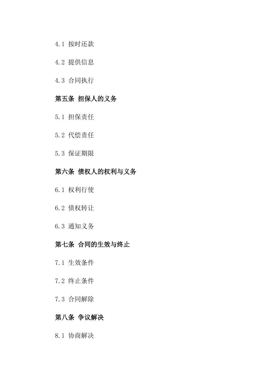 2024年不可撤销信用担保协议_第3页