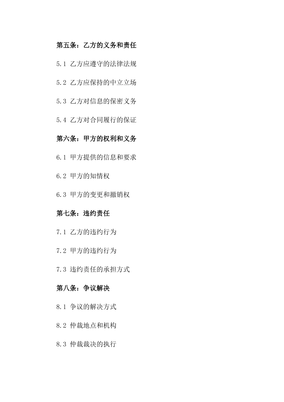 2024年不可撤销的居间合同_第3页