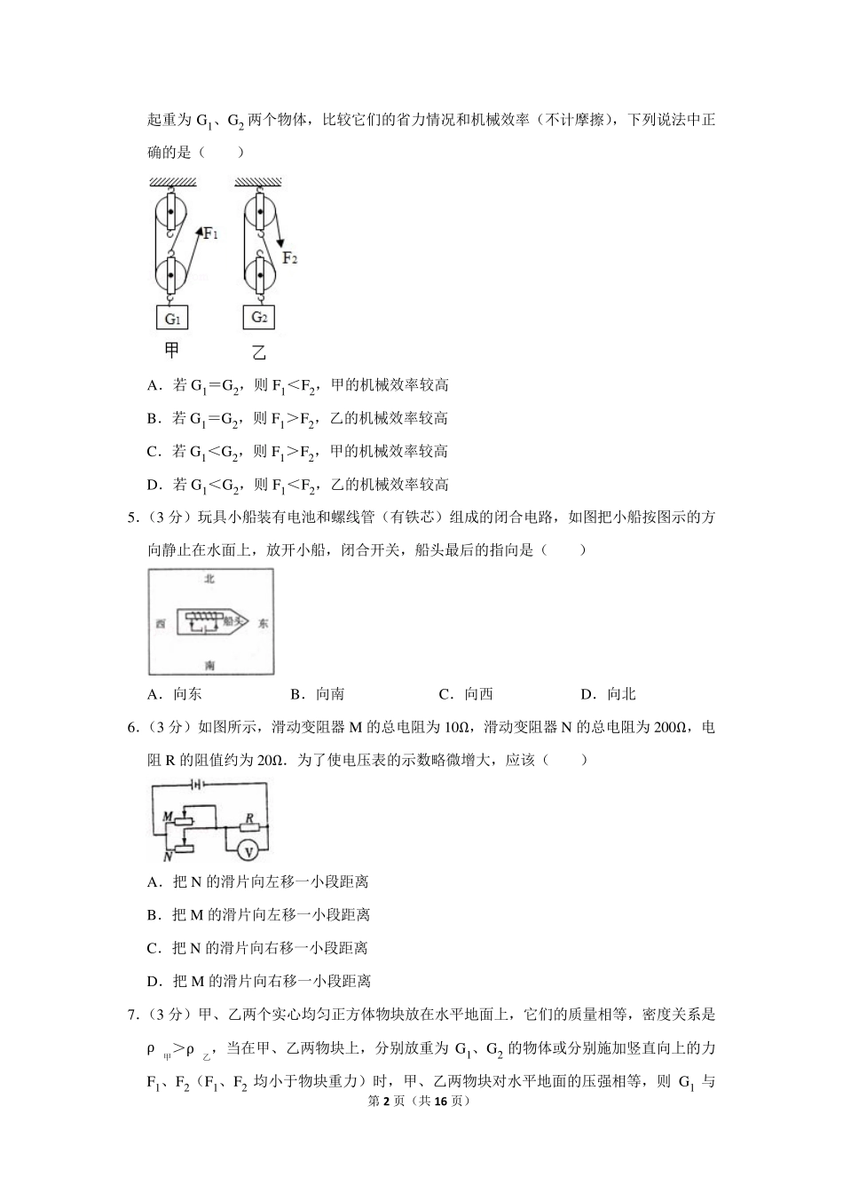 2010年安徽省合肥一中自主招生考试物理试卷及答案 _第2页