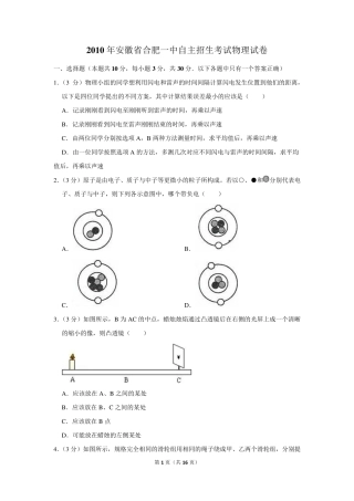 2010年安徽省合肥一中自主招生考试物理试卷及答案 