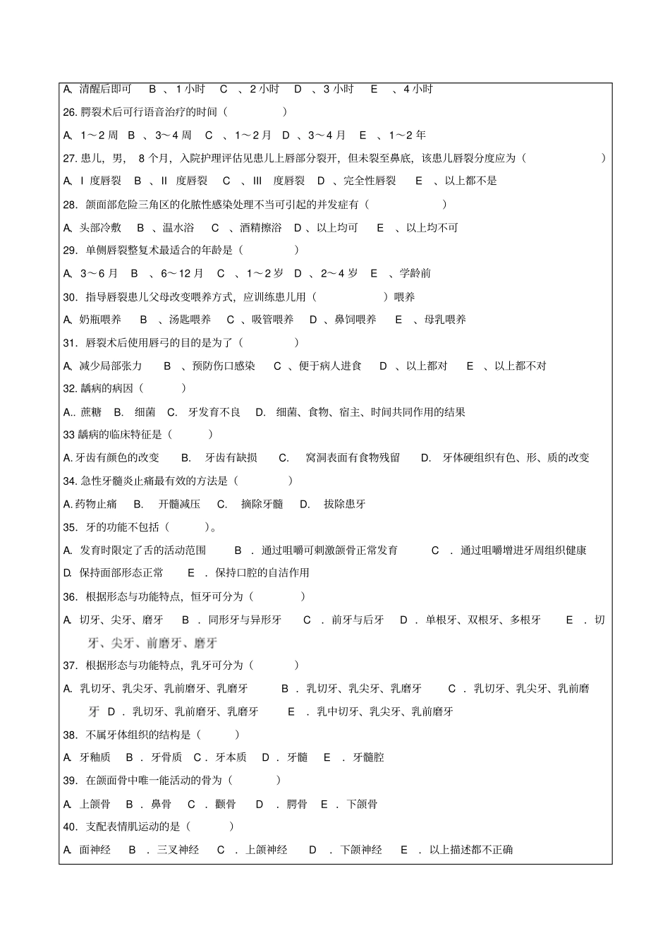 四川大学期末试题A卷_第3页