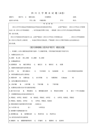四川大学期末试题A卷