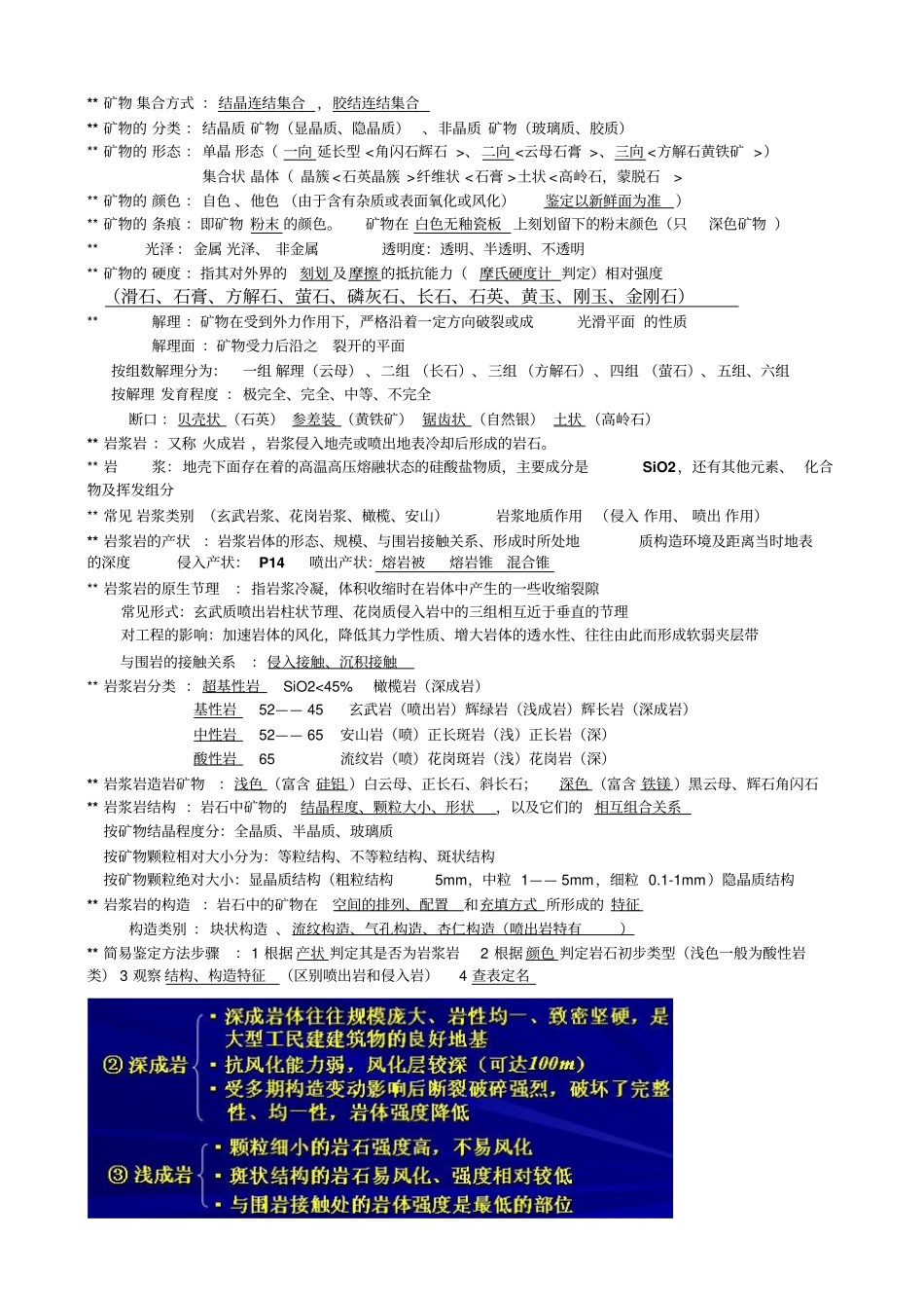 四川大学工程地质复习资料讲解_第3页