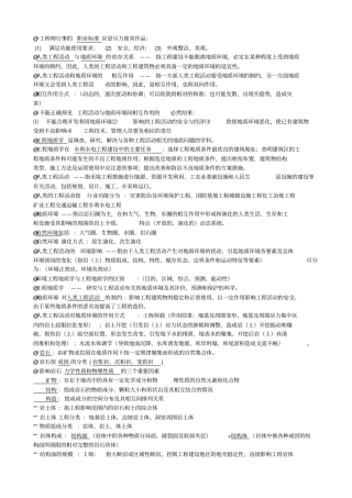 四川大学工程地质复习资料讲解