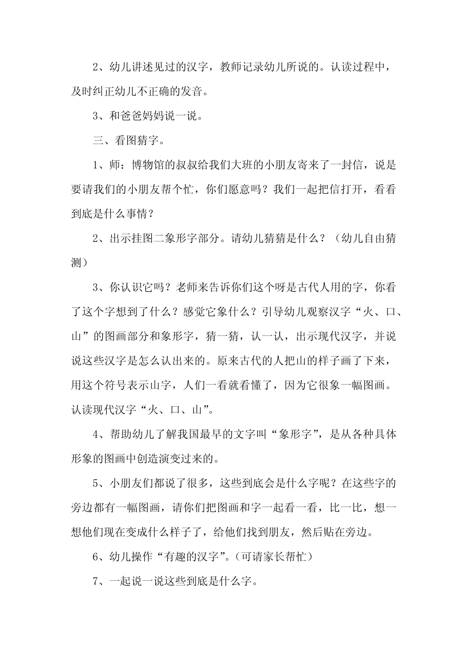 2024年部编版语文五年级下册汉字真有趣教学设计3篇 _第2页