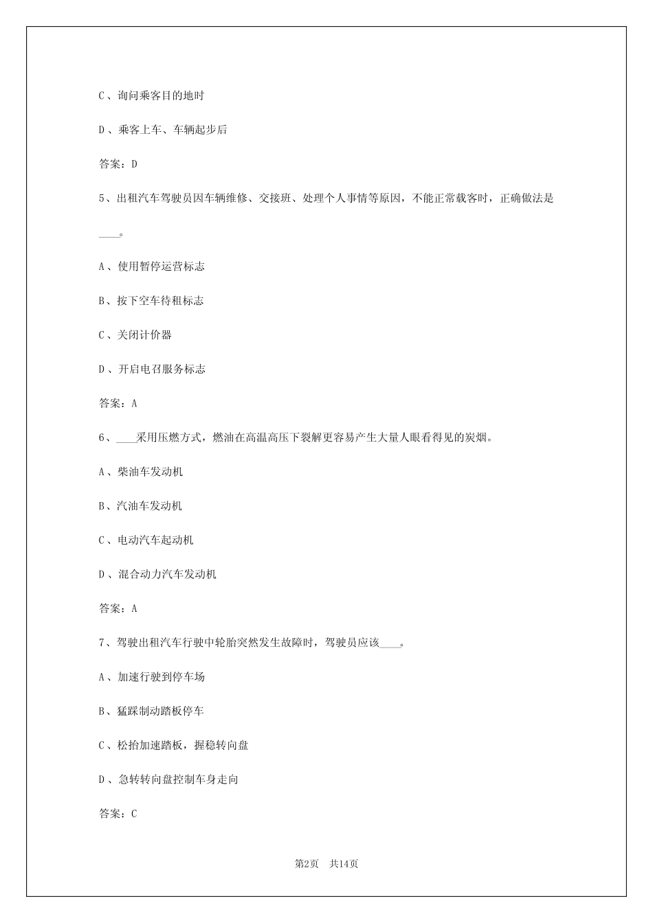 2024年东营出租车考试试题_第2页