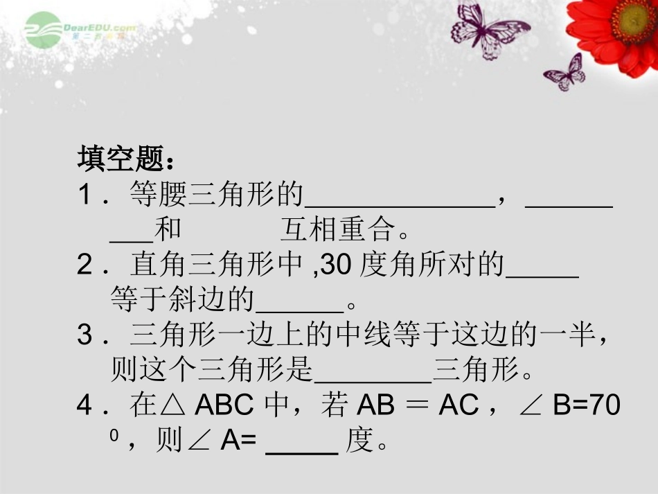 浙江省宁波市支点教育培训学校八年级数学上册《特殊三角形复习练习》课件-浙教版_第2页