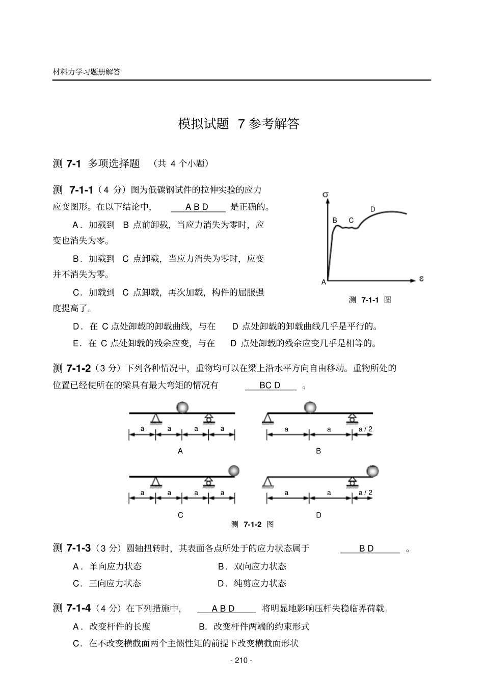 四川大学工程力学期末考试复习资料资料_第1页