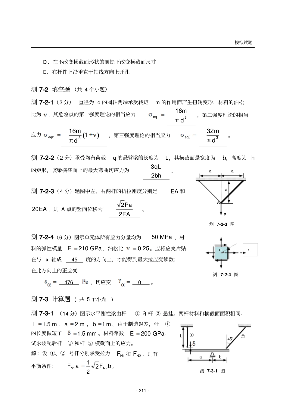 四川大学工程力学期末考试复习资料资料_第2页