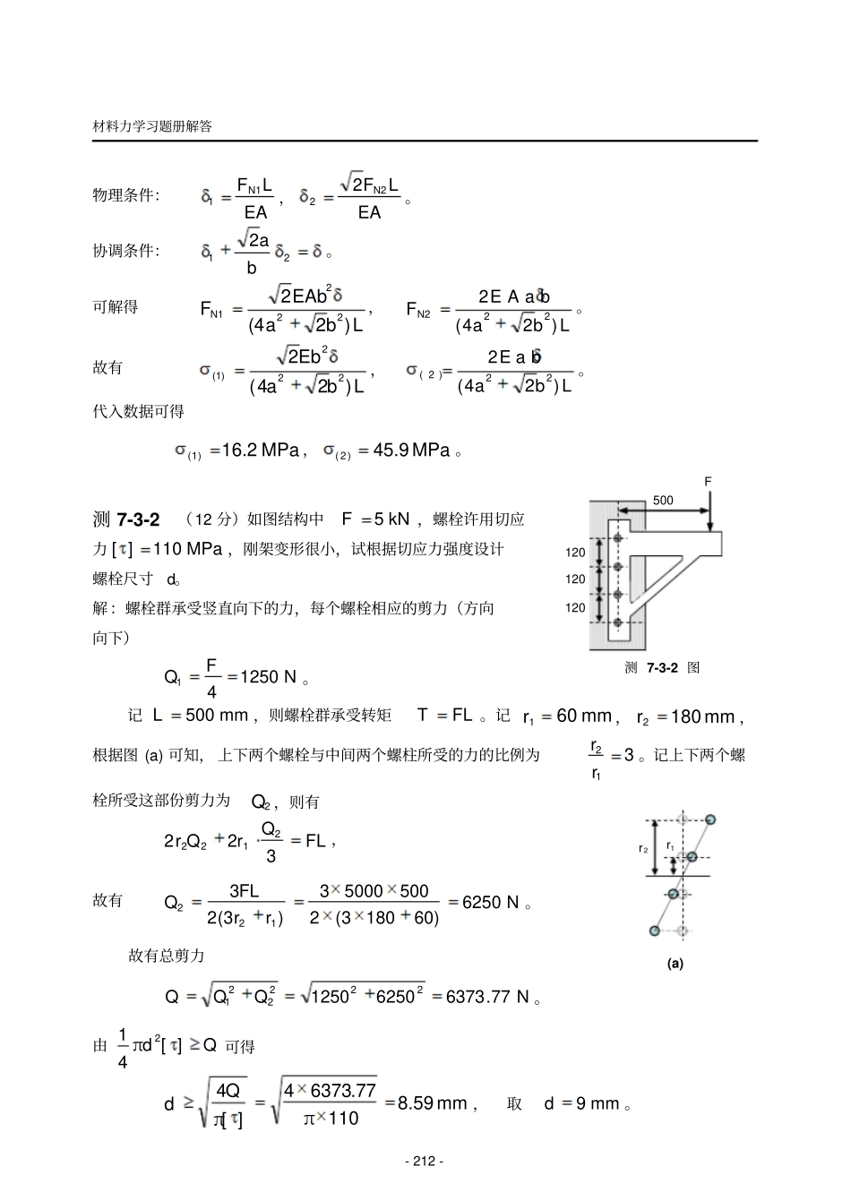 四川大学工程力学期末考试复习资料资料_第3页