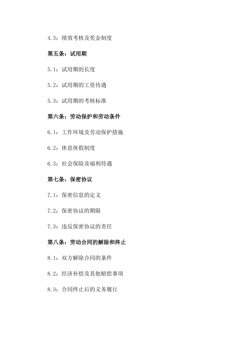 2024年不定期劳动合同样本_第3页