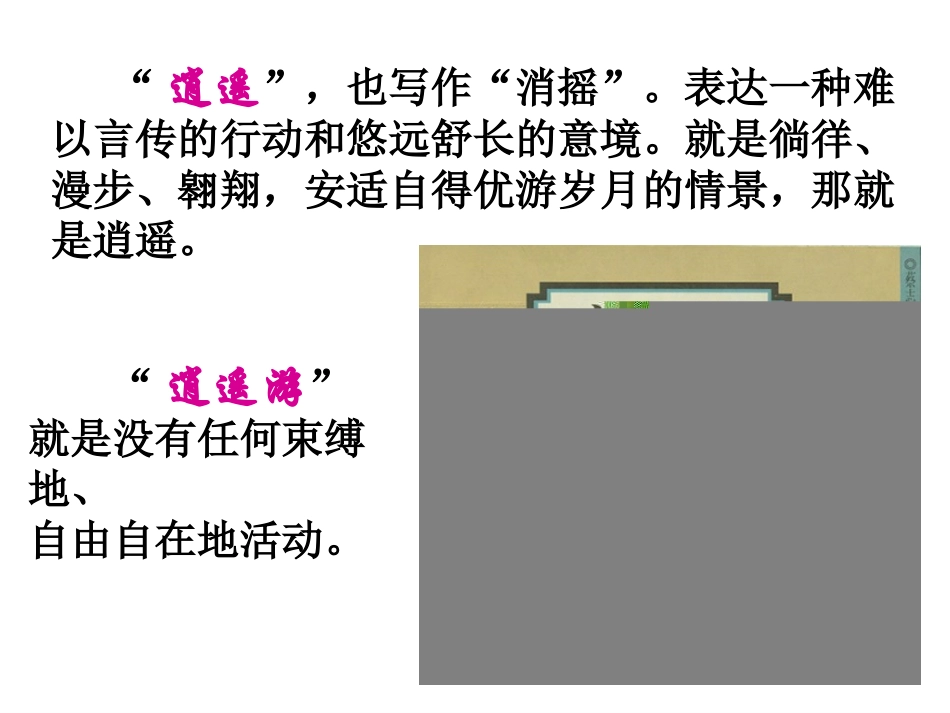 逍遥游(节选)-(2)_第2页