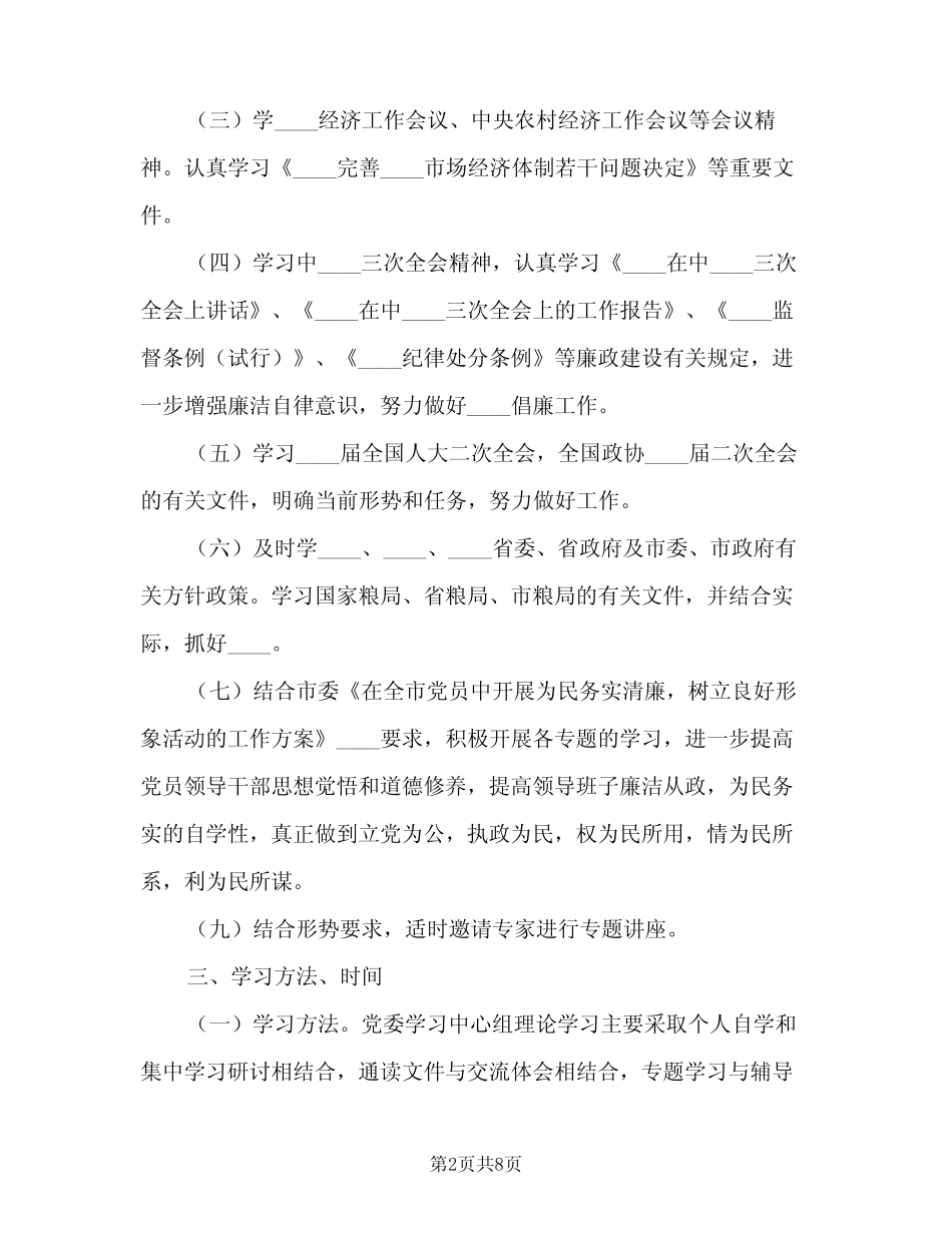 2023年度理论学习计划(2篇)_第2页