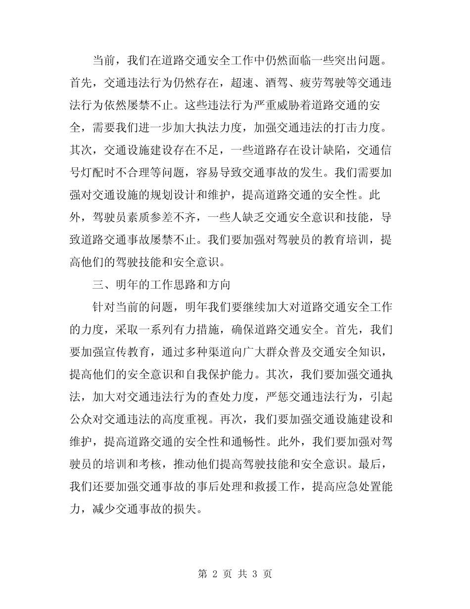 2024年道路交通安全工作会议领导讲话 _第2页