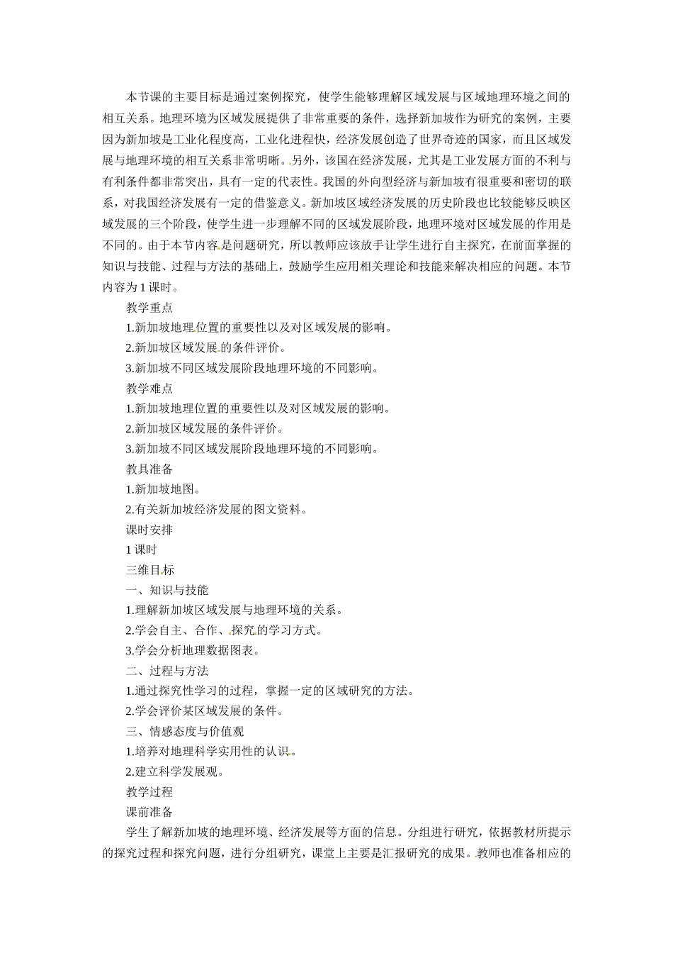 问题研究-地理环境为新加坡经济发展提供了哪些条件-(2)_第1页