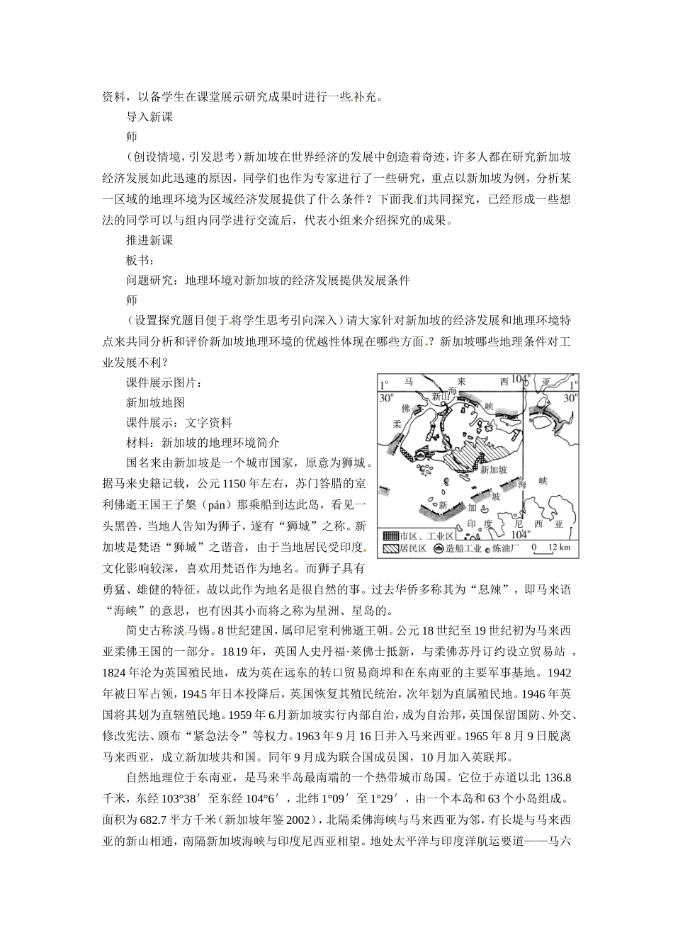 问题研究-地理环境为新加坡经济发展提供了哪些条件-(2)_第2页