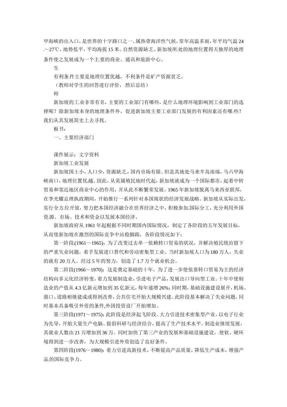 问题研究-地理环境为新加坡经济发展提供了哪些条件-(2)_第3页