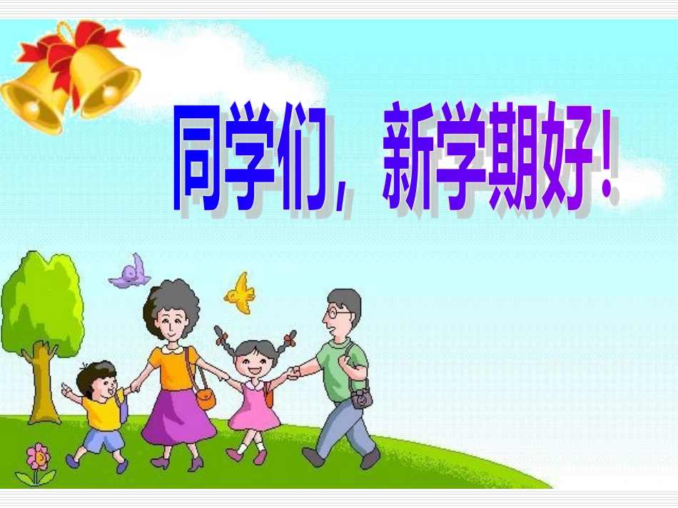 1-1人民当家做主的国家_第1页