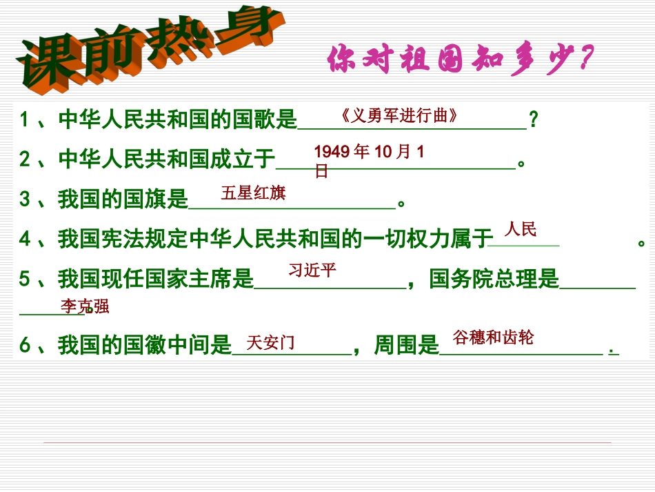1-1人民当家做主的国家_第3页