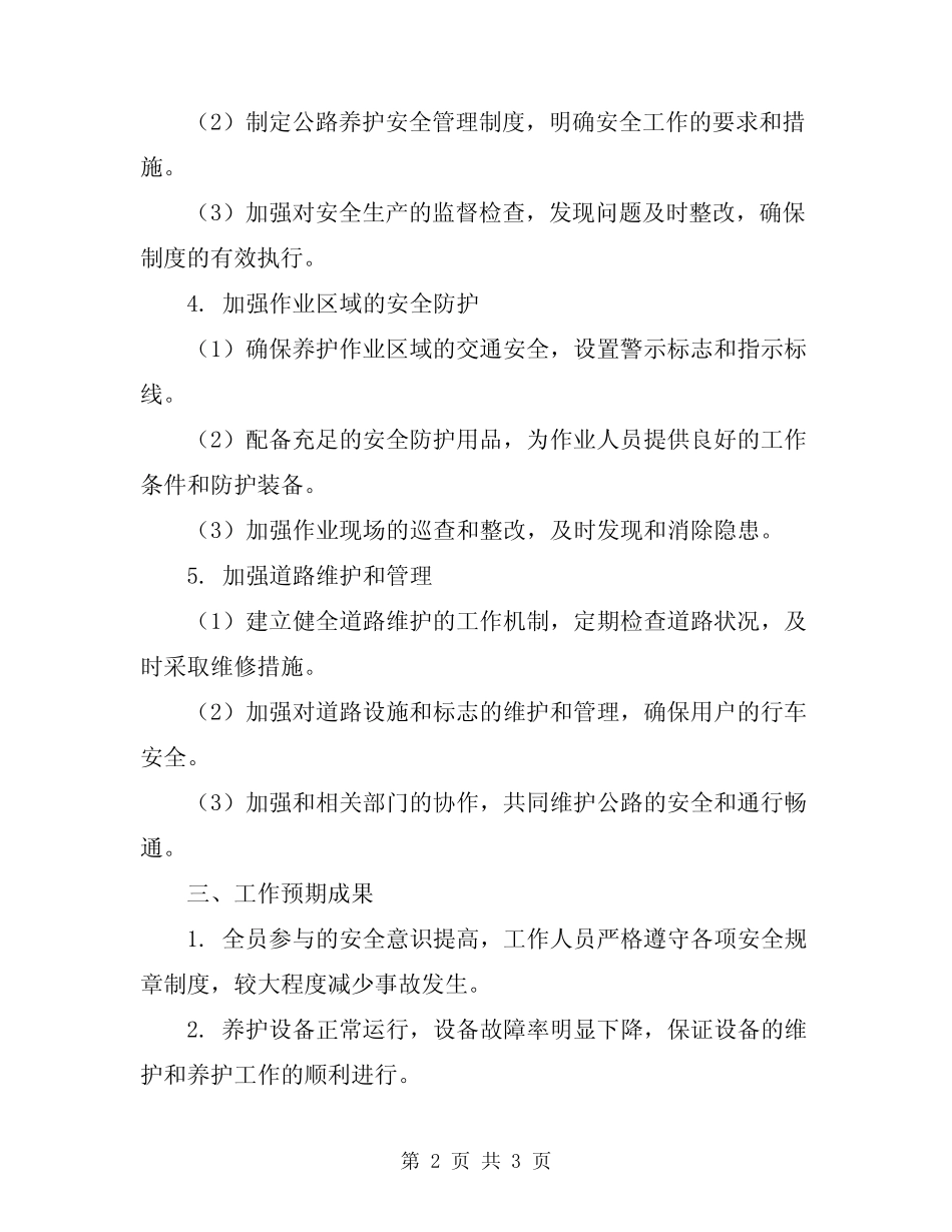 2024公路养护安全生产工作计划 _第2页