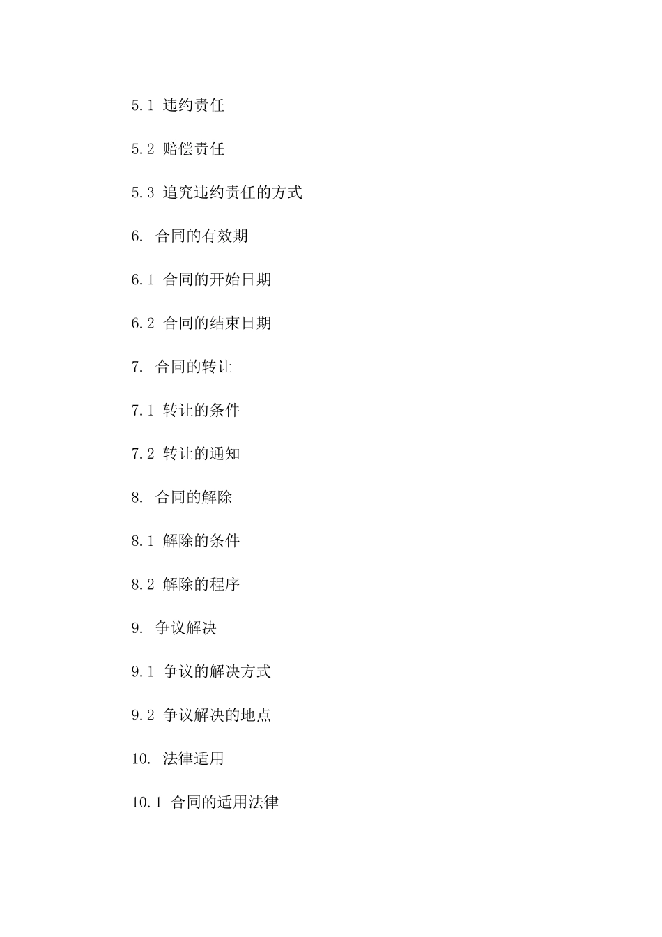 2024年不泄露商业秘密条款_第3页