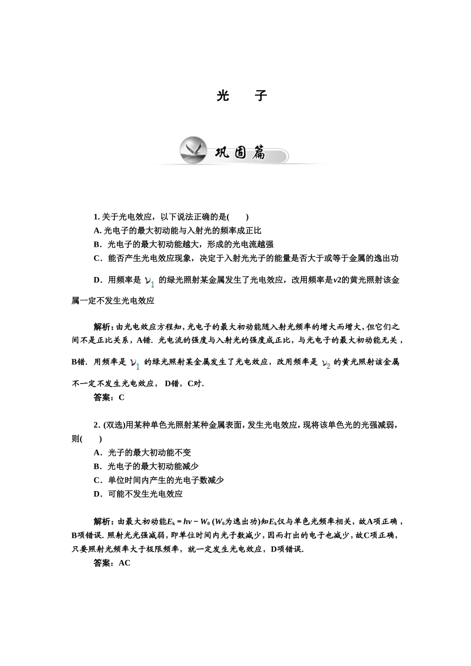 《光子》同步练习2_第1页