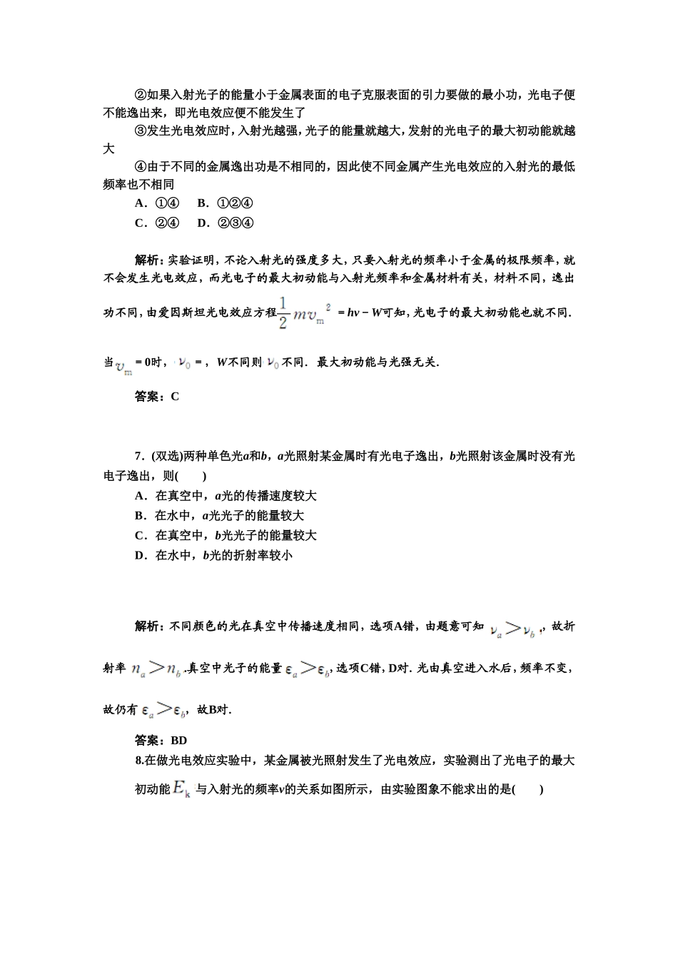 《光子》同步练习2_第3页