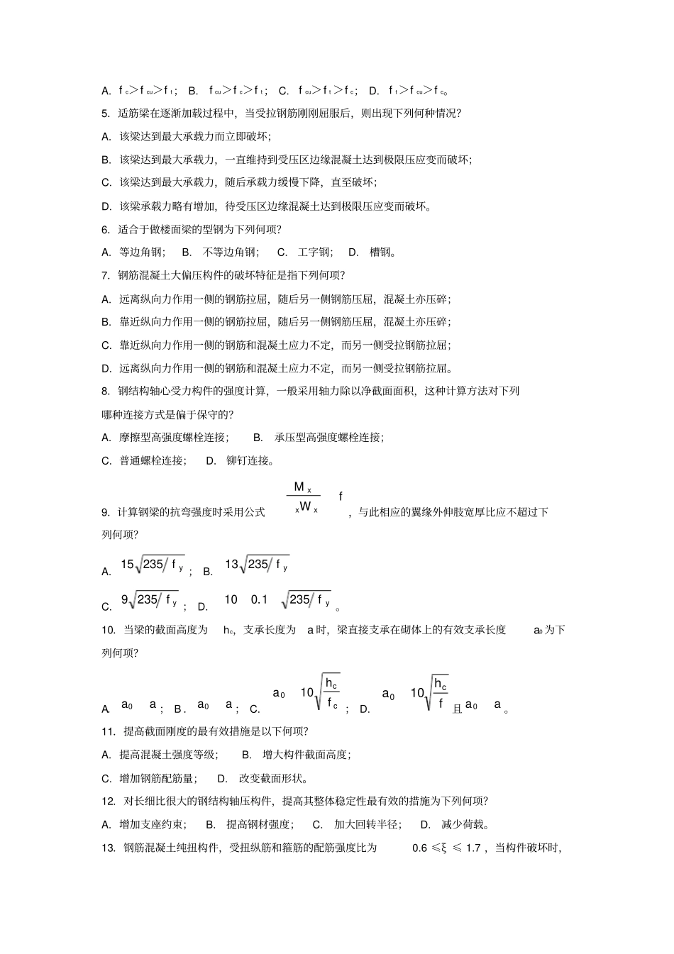 四川大学结构设计原理期末考试复习资料套题_第2页