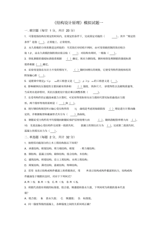 四川大学结构设计原理期末考试复习资料套题