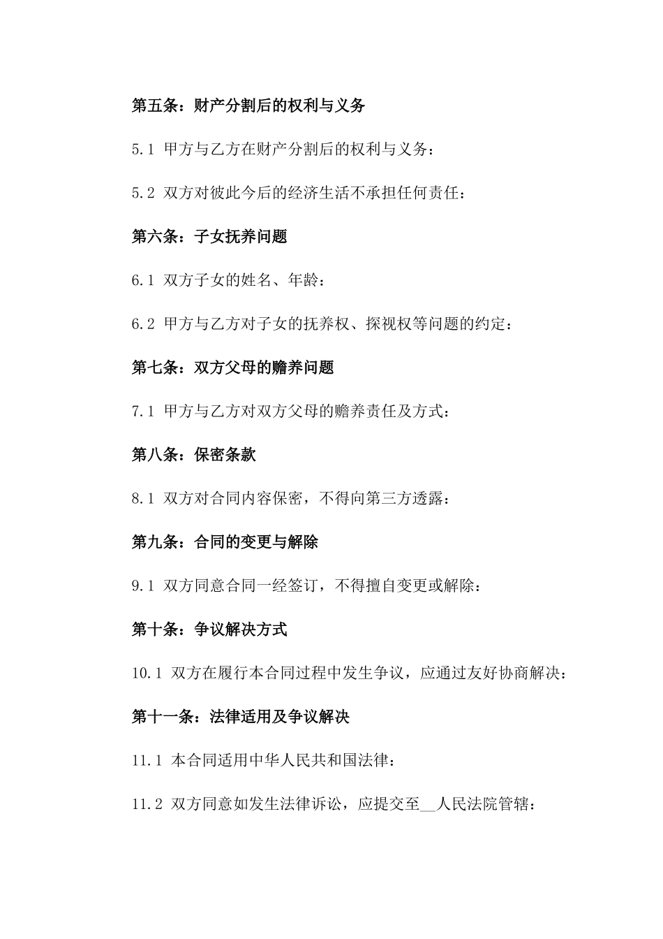 2024年不离婚财产分割协议_第3页