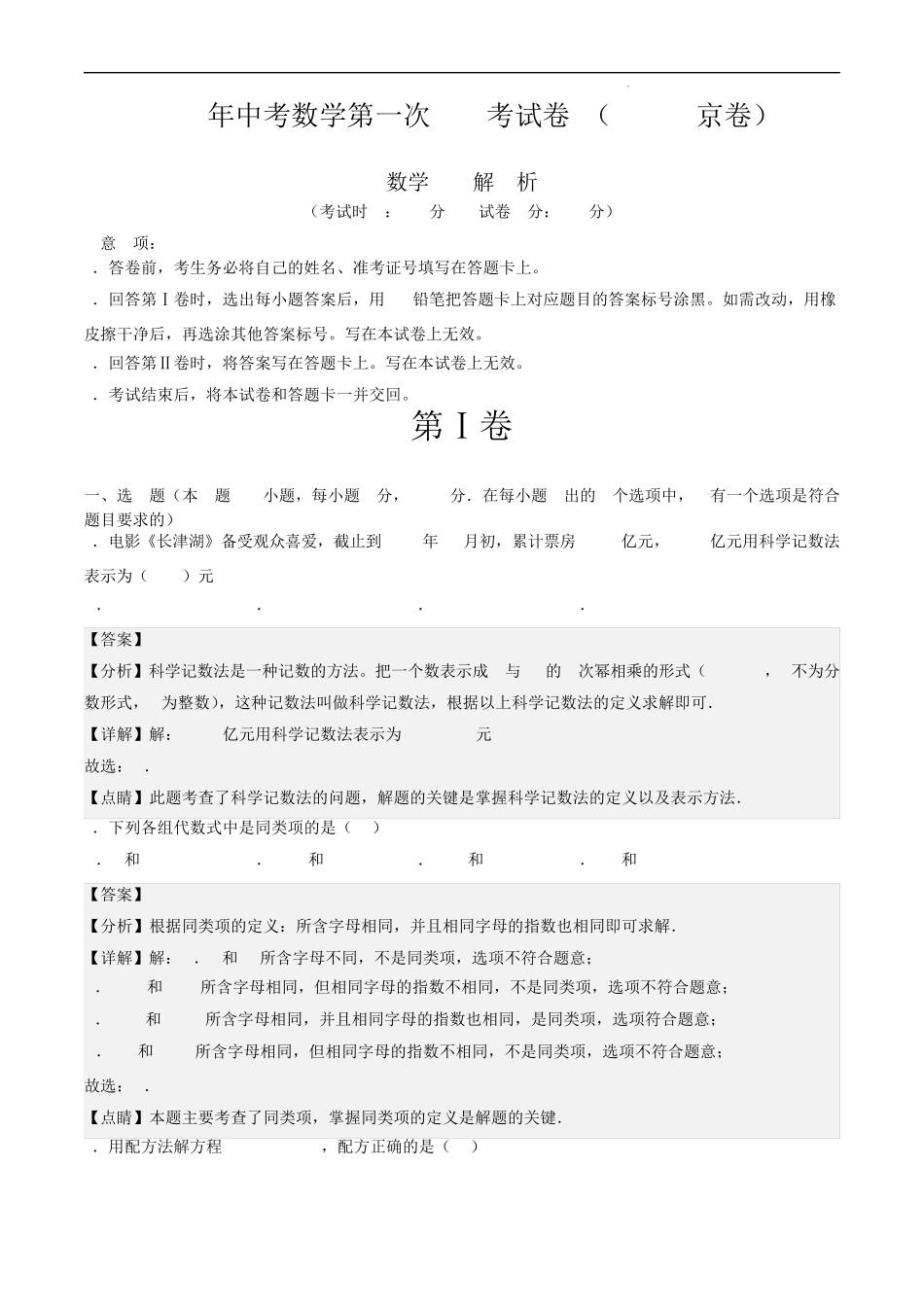 (江苏南京卷)2023年中考数学第一次模拟考试卷(解析版) _第1页