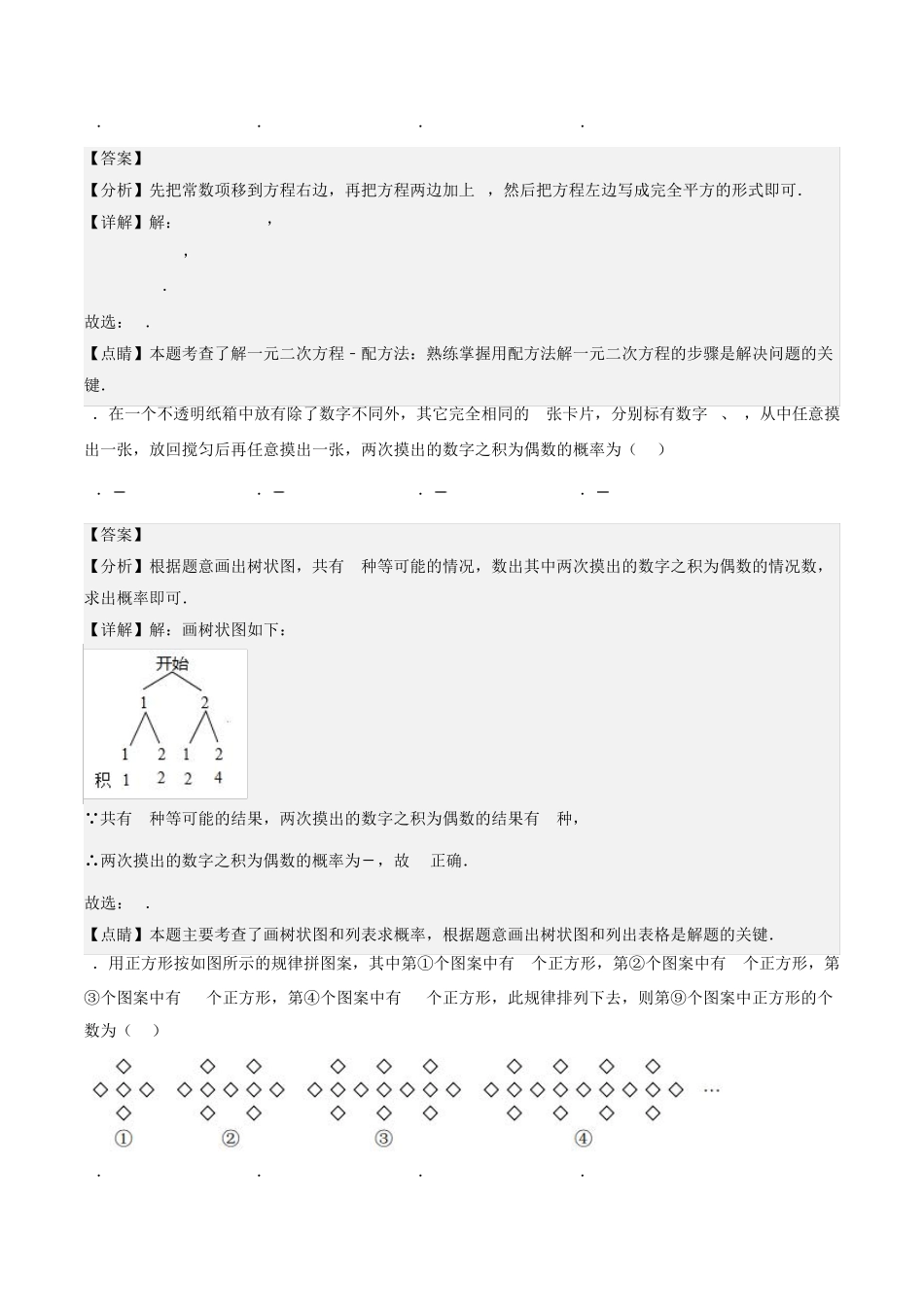 (江苏南京卷)2023年中考数学第一次模拟考试卷(解析版) _第2页