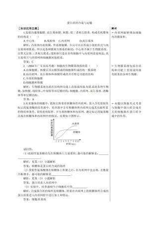 高中生物：教案：蛋白质的合成与运输中图版必修1