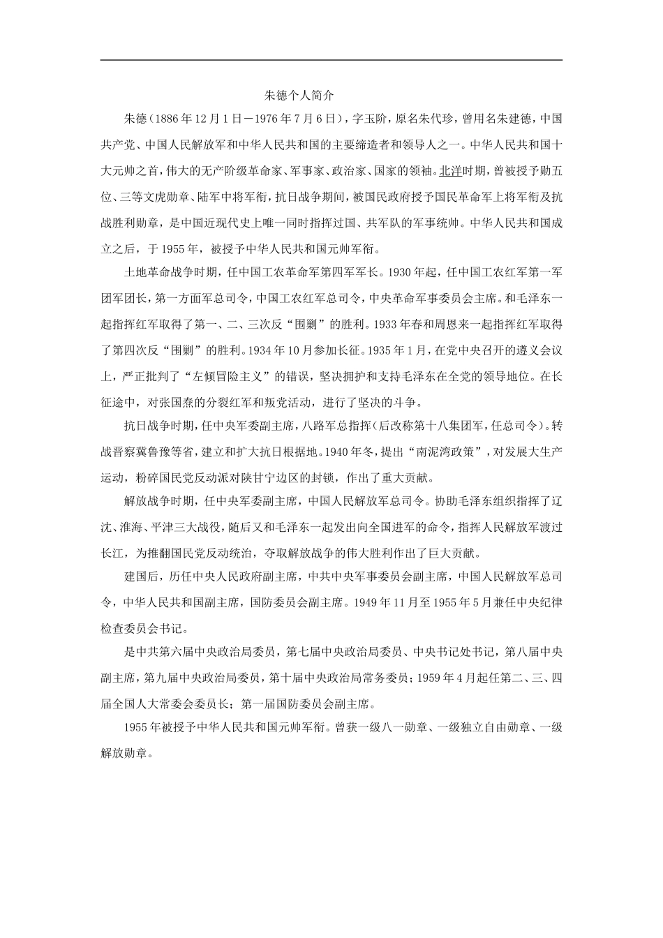 【素材】《朱德和母亲》朱德简介(西南师大版)_第1页