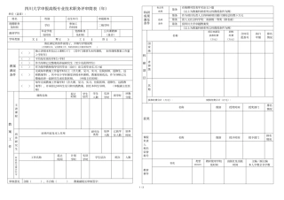 四川大学申报高级专业技术职务评审简表