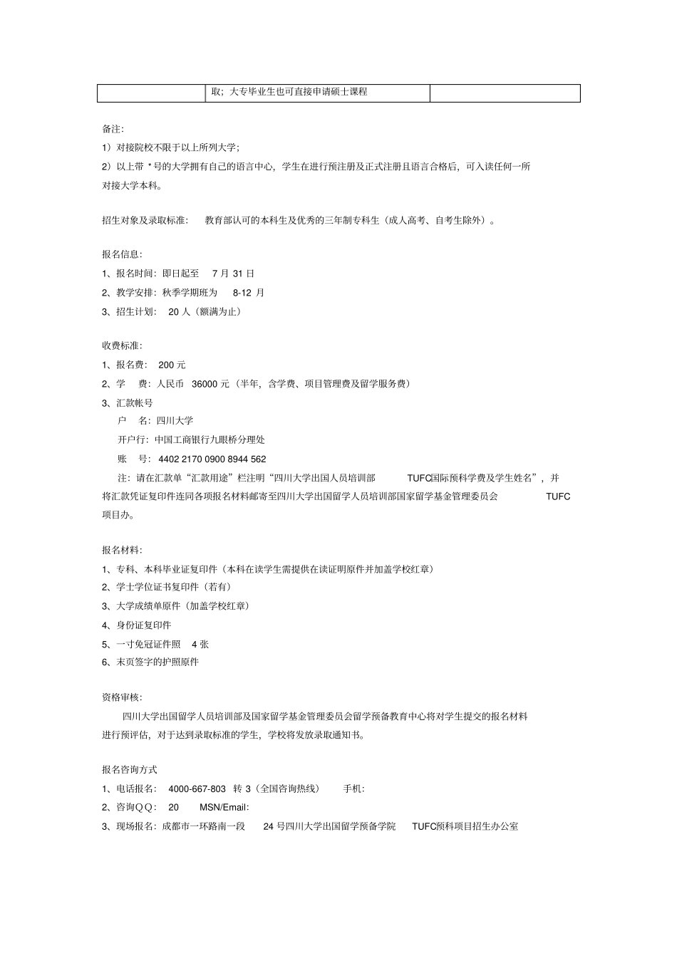 四川大学西班牙硕士留学预科_第3页