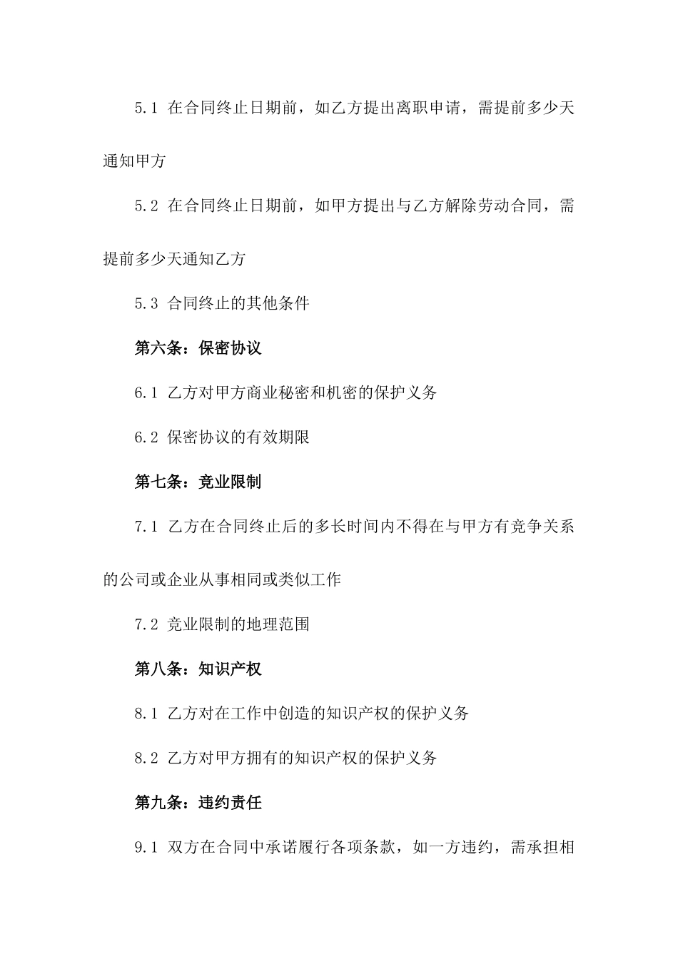 2024年不续签合同协议_第3页