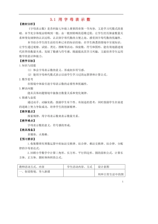 江苏省常州市武进区漕桥初中七年级数学上册-3.1用字母表示数教案-新人教版