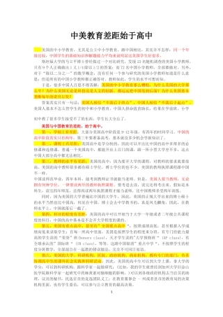 中美教育差距始于高中