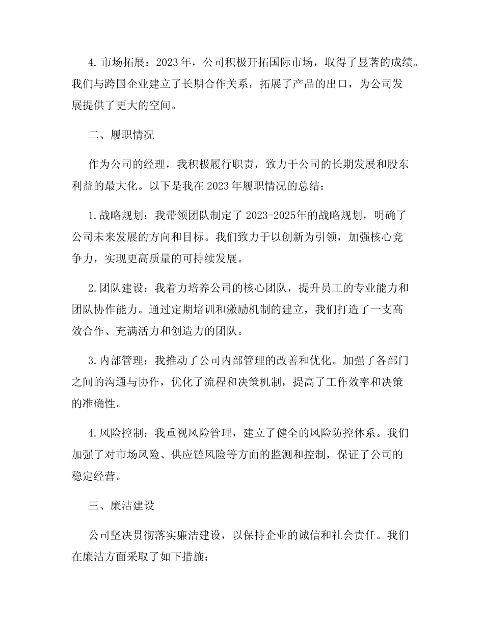 2023年公司经理述职述廉报告_第2页