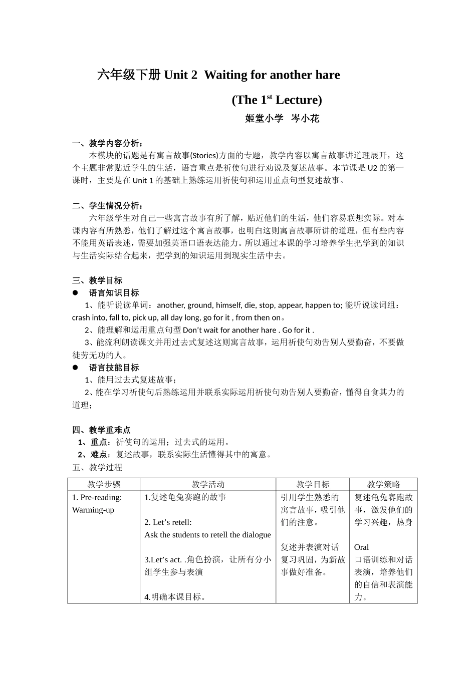 Unit-2-第1课时的教学设计_第1页