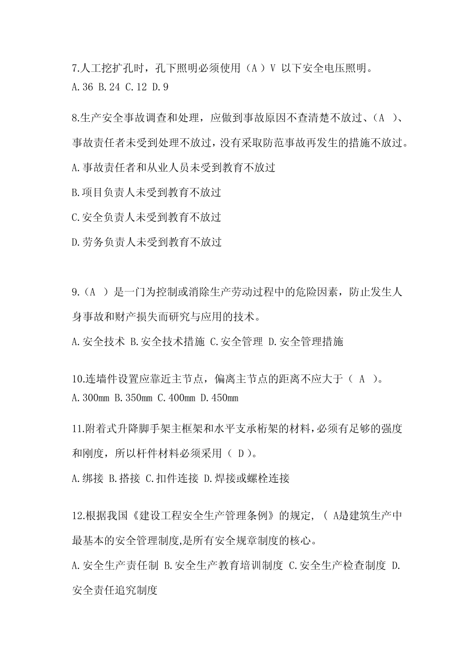 2024甘肃省建筑安全员考试题库附答案 _第2页